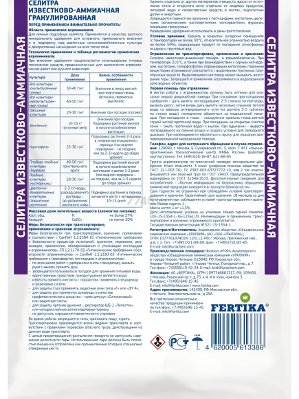 Селитра известк. аммиачная 1 кг [Фертика] купить с доставкой