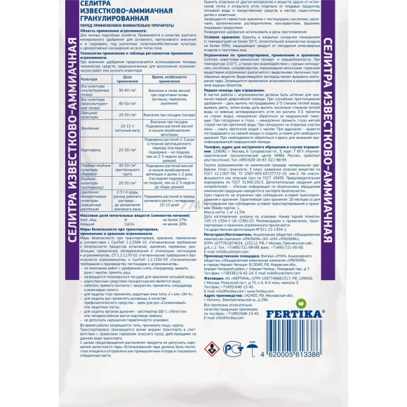 Селитра известк. аммиачная 1 кг [Фертика] купить с доставкой