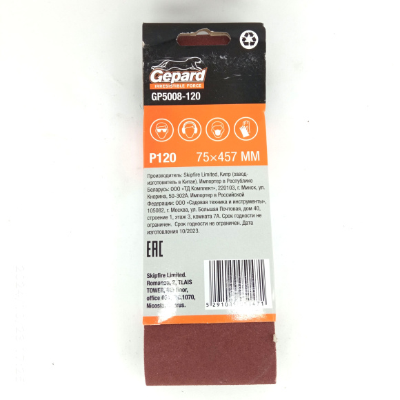 Шлифлента 75 х 457мм Р40 бесконечная 3шт. [GEPARD] купить с доставкой