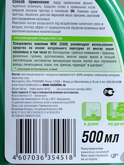 Бона Форте Спрей от насекомых [Бона Форте] купить с доставкой