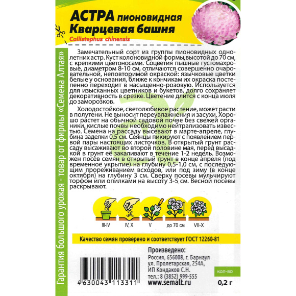 Астра Кварцевая Башня [Семена алтая] купить с доставкой