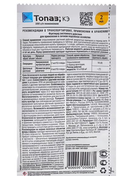 Топаз 2 мл [Август] купить с доставкой