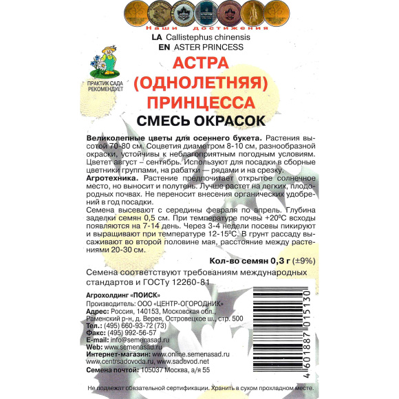 Астра принцесса Смесь окрасок [Поиск] купить с доставкой