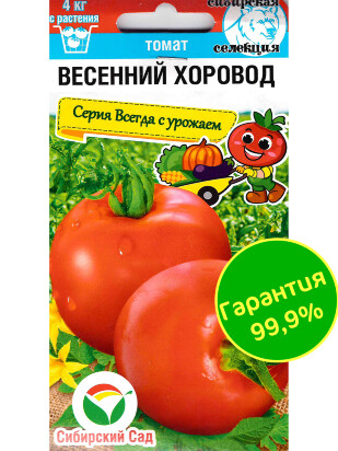 Томат Весенний хоровод [Сибирский сад]
