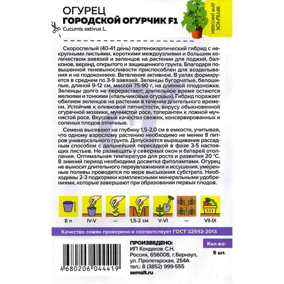 Огурец Городской Огурчик [Семена алтая] купить с доставкой