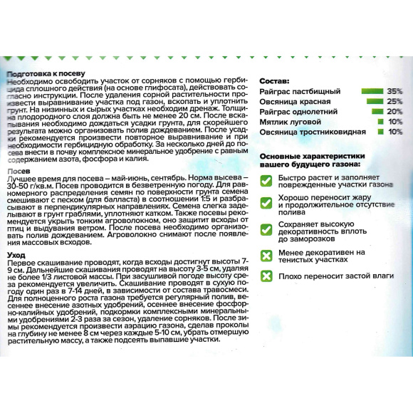 Газонная трава Для ремонта [Семена алтая] купить с доставкой