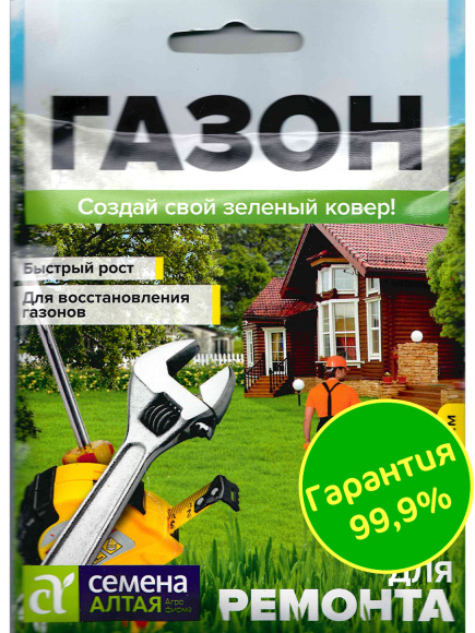 Газонная трава Для ремонта [Семена алтая] купить с доставкой