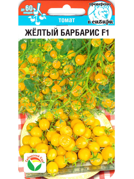 Томат черри Желтый барбарис F1 [Сибирский сад] купить с доставкой