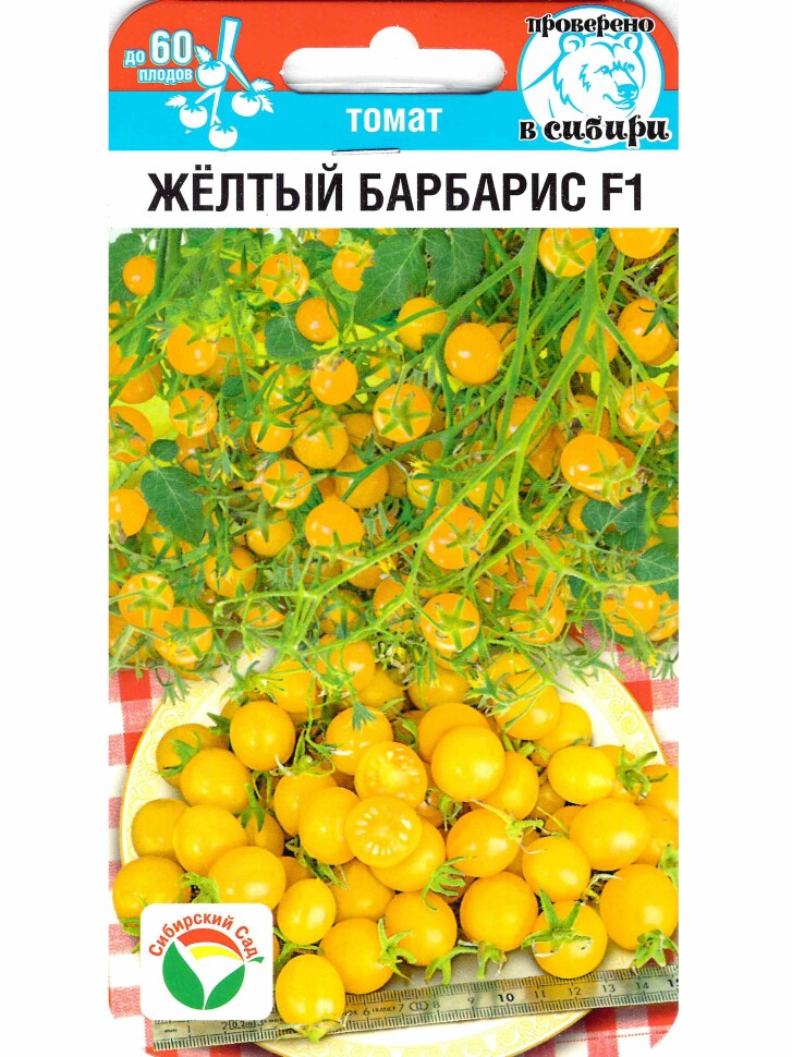 Томат черри Желтый барбарис F1 [Сибирский сад] купить с доставкой