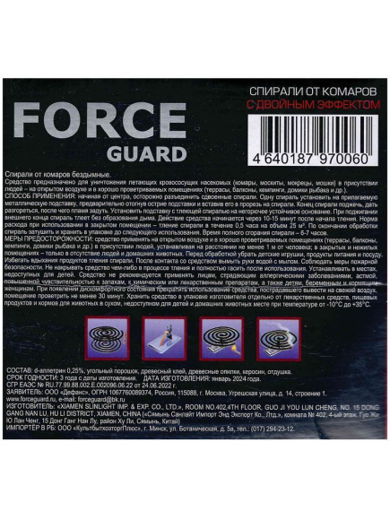 Спираль "FORCE guard" Двойной эффект красные 10 шт ./60 купить с доставкой