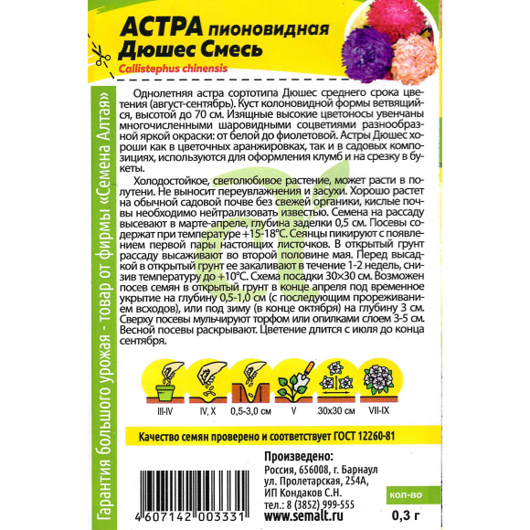 Астра Дюшес Смесь пионовидная [Семена алтая] купить с доставкой