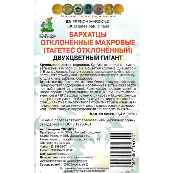 Бархатцы отклоненные махровые Двухцветный гигант [Поиск] купить с доставкой
