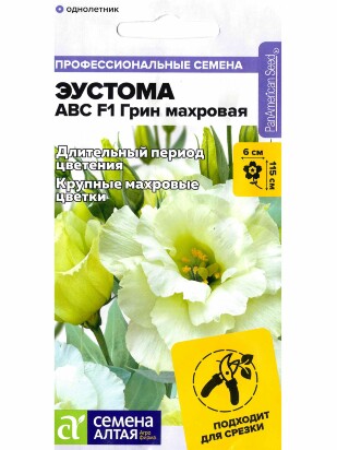 Эустома ABC Грин махровая [Семена алтая]