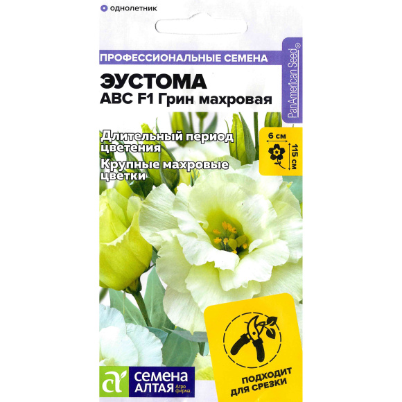 Эустома ABC Грин махровая [Семена алтая] купить с доставкой