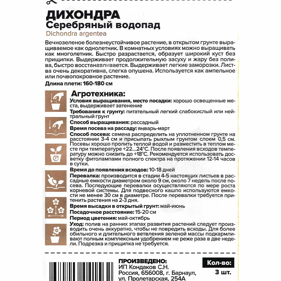 Дихондра Серебряный Водопад [Семена алтая] купить с доставкой