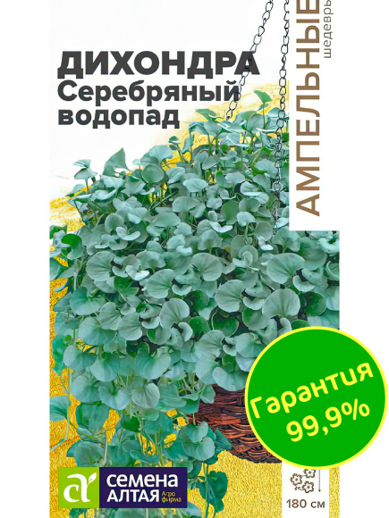 Дихондра Серебряный Водопад [Семена алтая] купить с доставкой
