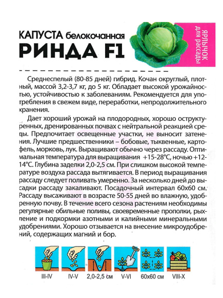 Капуста Ринда [Семена алтая] купить с доставкой