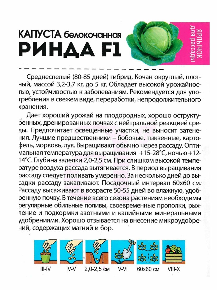 Капуста Ринда [Семена алтая] купить с доставкой