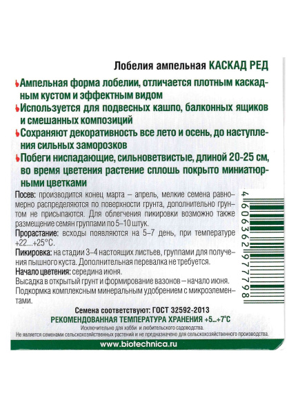 Лобелия Каскад ред [Биотехника] купить с доставкой