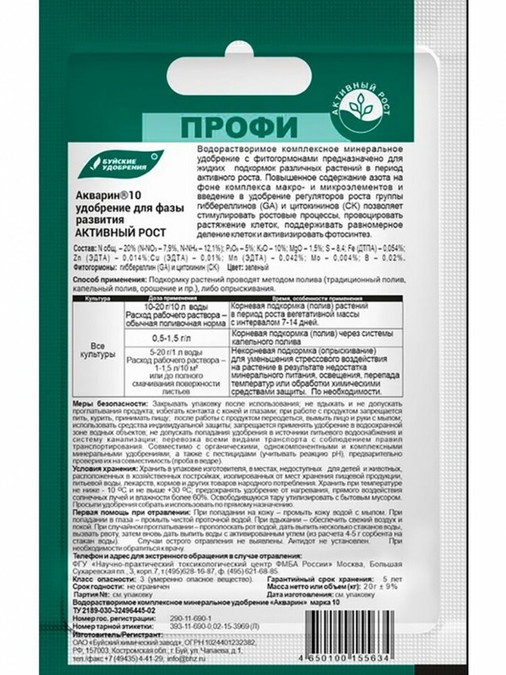 Акварин ПРОФИ Активный рост 20гр купить с доставкой Акварин ПРОФИ Активный рост 20гр купить с доставкой