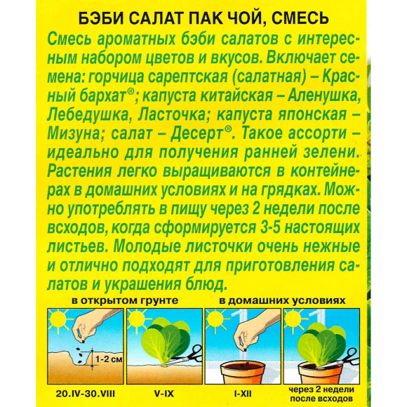 Салат Бэби Пак чой смесь [Аэлита] купить с доставкой