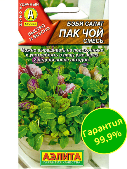 Салат Бэби Пак чой смесь [Аэлита] купить с доставкой