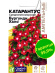 Катарантус Средиземноморский Бургунди Хало [Семена алтая] купить с доставкой