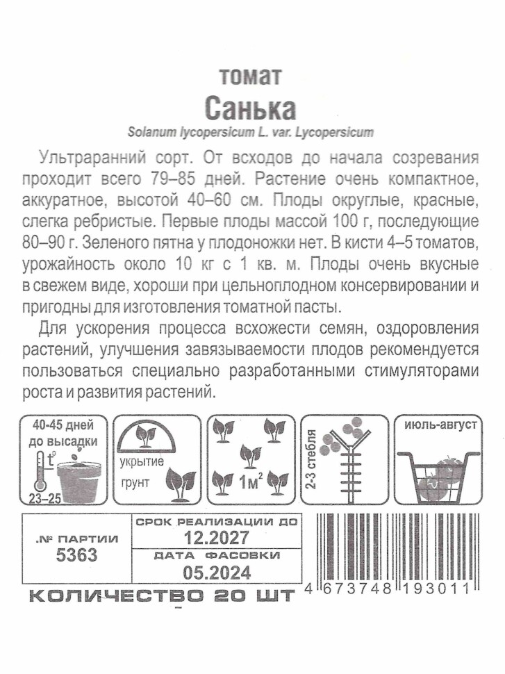 Томат Санька [Сибирский сад] купить с доставкой