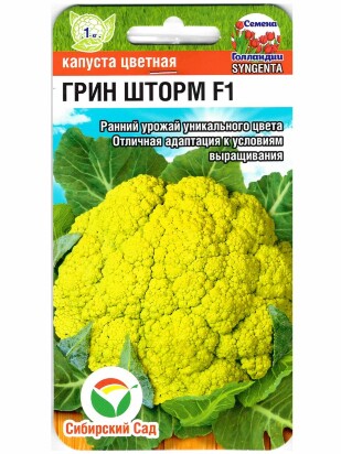 Капуста цветная Грин Шторм [Сибирский сад]