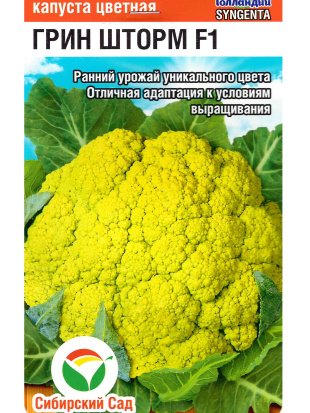 Капуста цветная Грин Шторм [Сибирский сад]