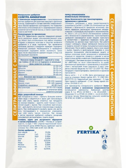 Аммиачная селитра 1 кг [Фертика] купить с доставкой