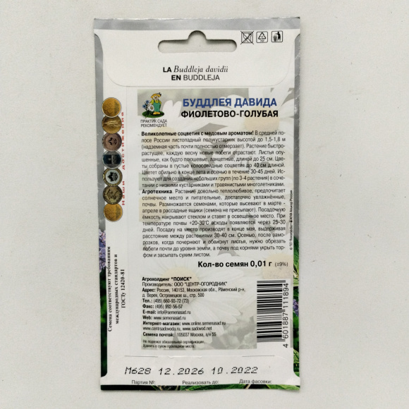Буддлея Давида Фиолетово-голубая [Поиск] купить с доставкой