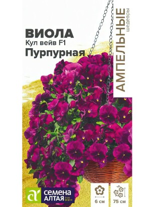 Виола Кул Вейв Пурпурная ампельная [Семена алтая]