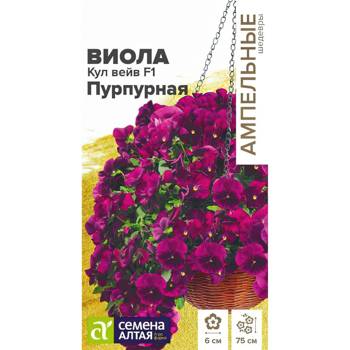 Купить Виола Ампельная Семена В Воронеже