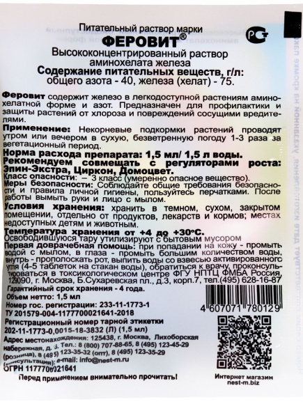 Феровит 1,5 мл [НЭСТ] купить с доставкой