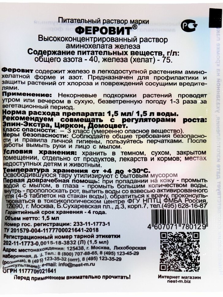 Феровит 1,5 мл [НЭСТ] купить с доставкой