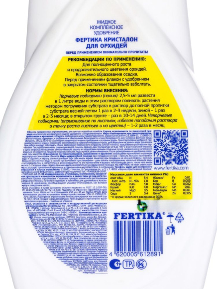 Фертика Кристалон Орхидея 250 мл [Фертика] купить с доставкой