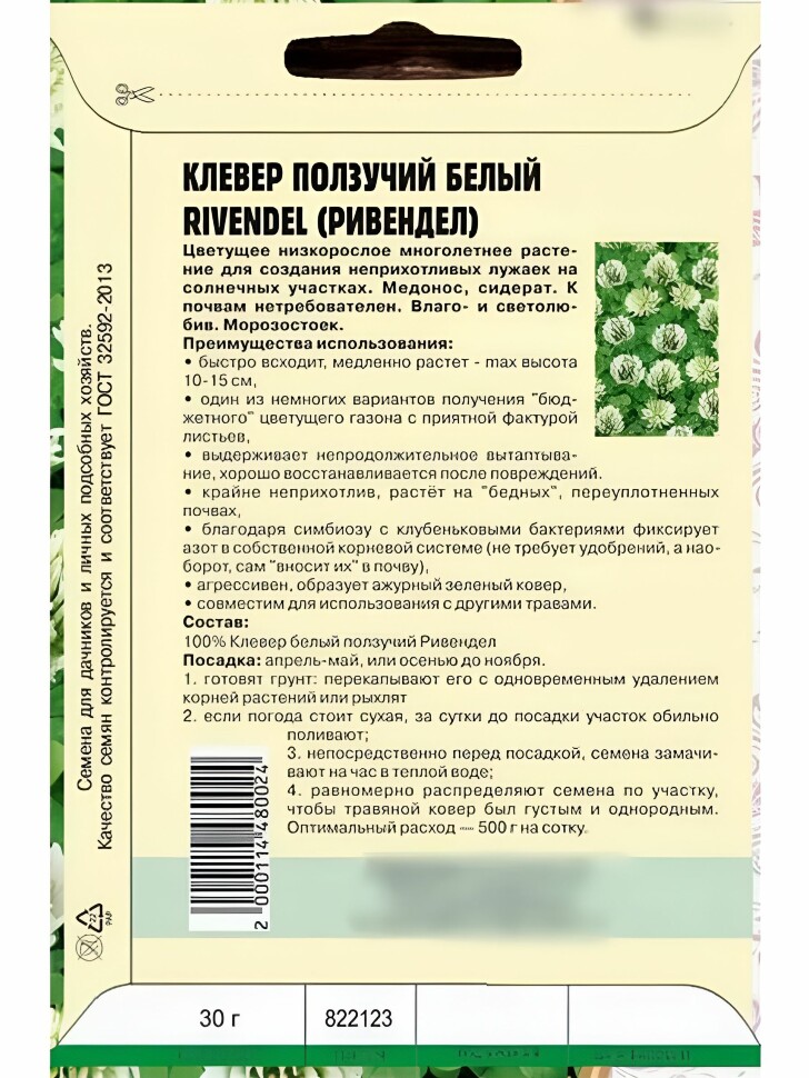 Клевер Белый ползучий [Семена редких растений] купить с доставкой