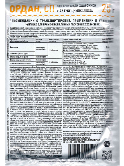 Ордан 25 г [Август] купить с доставкой