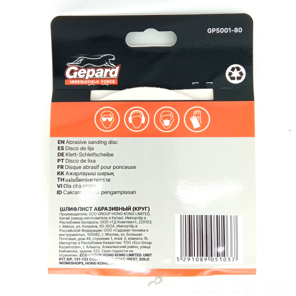Шлифлист 125мм круг Р80 для дерева 8 отверстий 5шт. [GEPARD] купить с доставкой