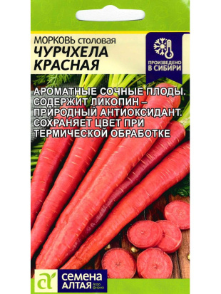 Морковь Чурчхела Красная [Семена алтая]