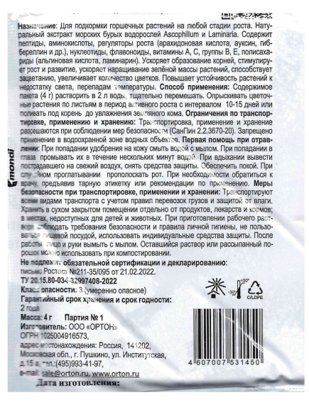 Экстракт морских водорослей комнатные 4 г [Ортон] купить с доставкой