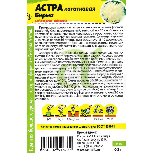 Астра Бирма коготковая [Семена алтая] купить с доставкой