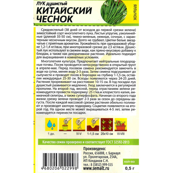 Лук Душистый Китайский Чеснок [Семена алтая] купить с доставкой