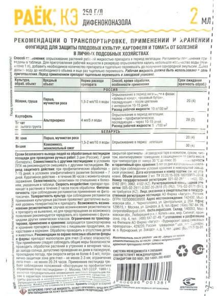 Раек 2 мл [Август] купить с доставкой