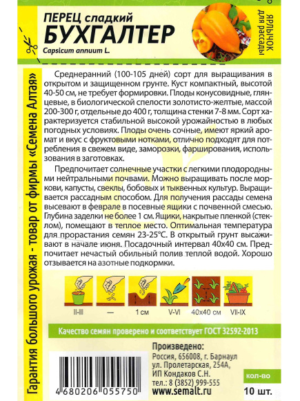 Перец Бухгалтер [Семена алтая] купить с доставкой