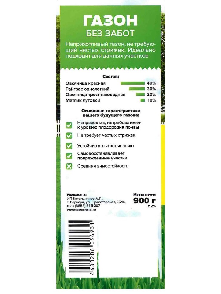 Газонная трава Без Забот 900 гр. [Семена Алтая] купить с доставкой