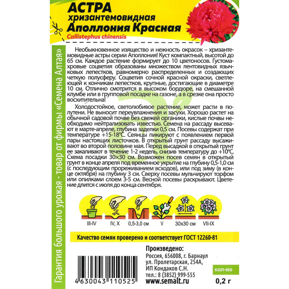 Астра Аполлония Красная [Семена алтая] купить с доставкой