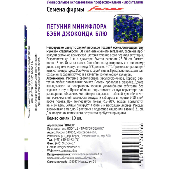 Петуния минифлора Бэби Джоконда Блю [Поиск] купить с доставкой