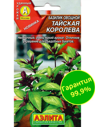 Базилик овощной Тайская королева [Аэлита]